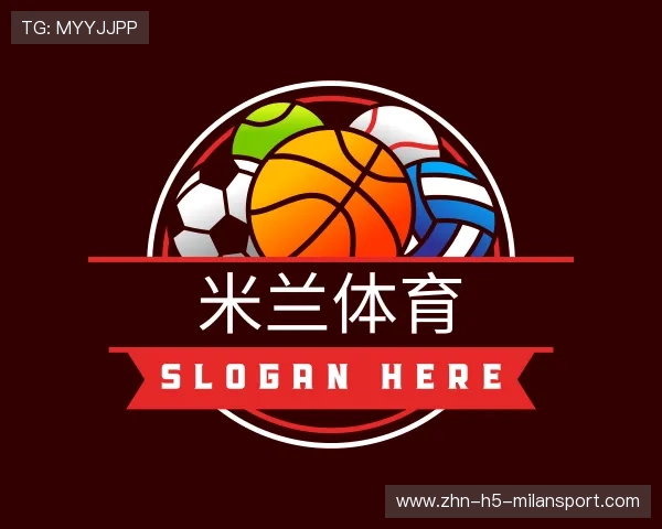 发现米兰体育最新网址